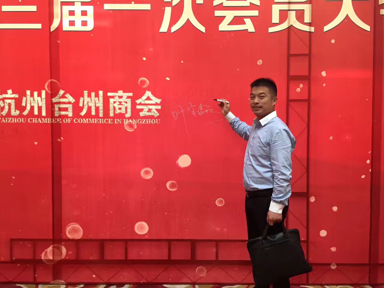 热烈祝贺杭州台州商会隆重举行