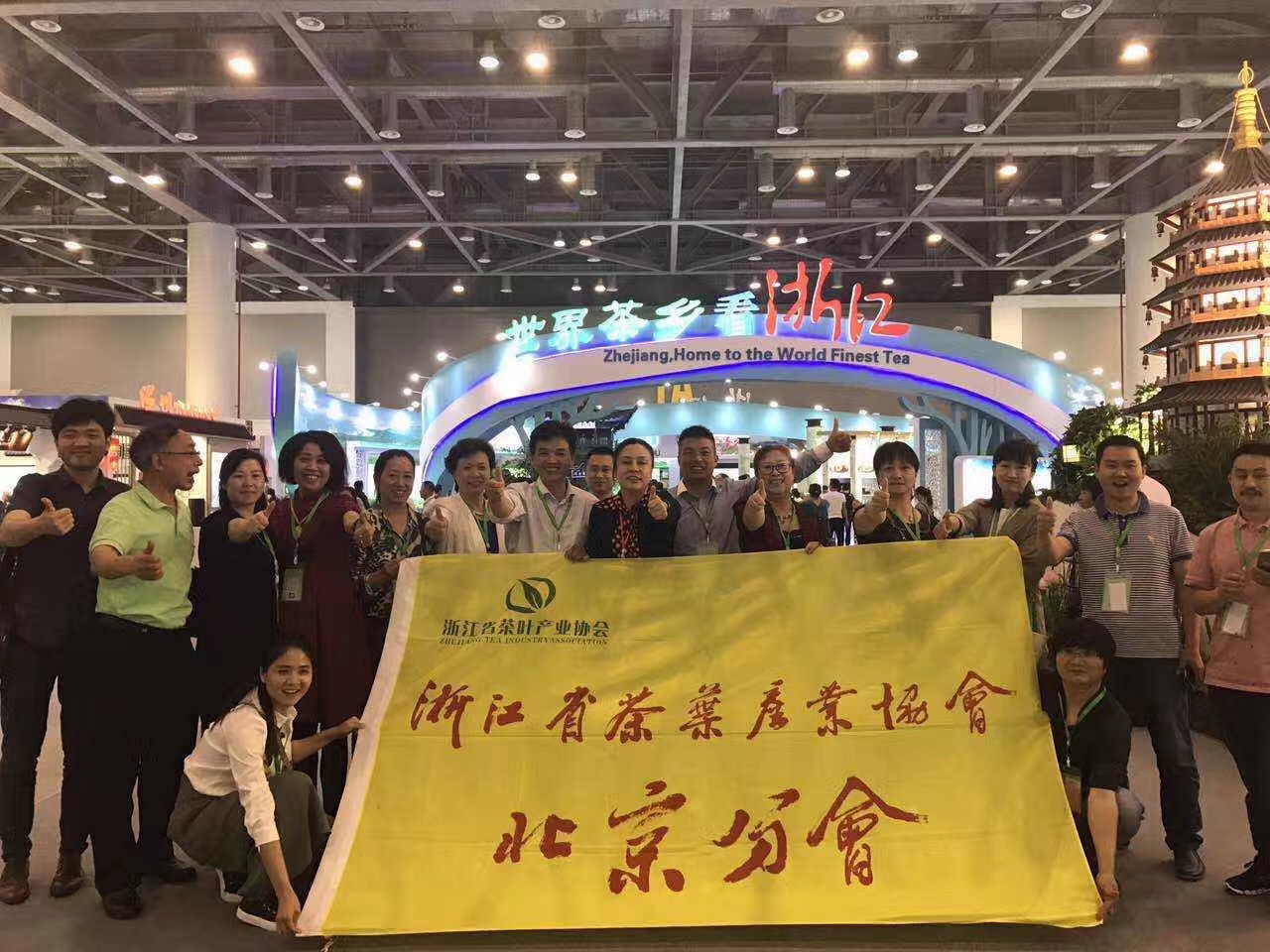 热烈祝贺首届中国国际茶叶博览会在杭州隆重开幕